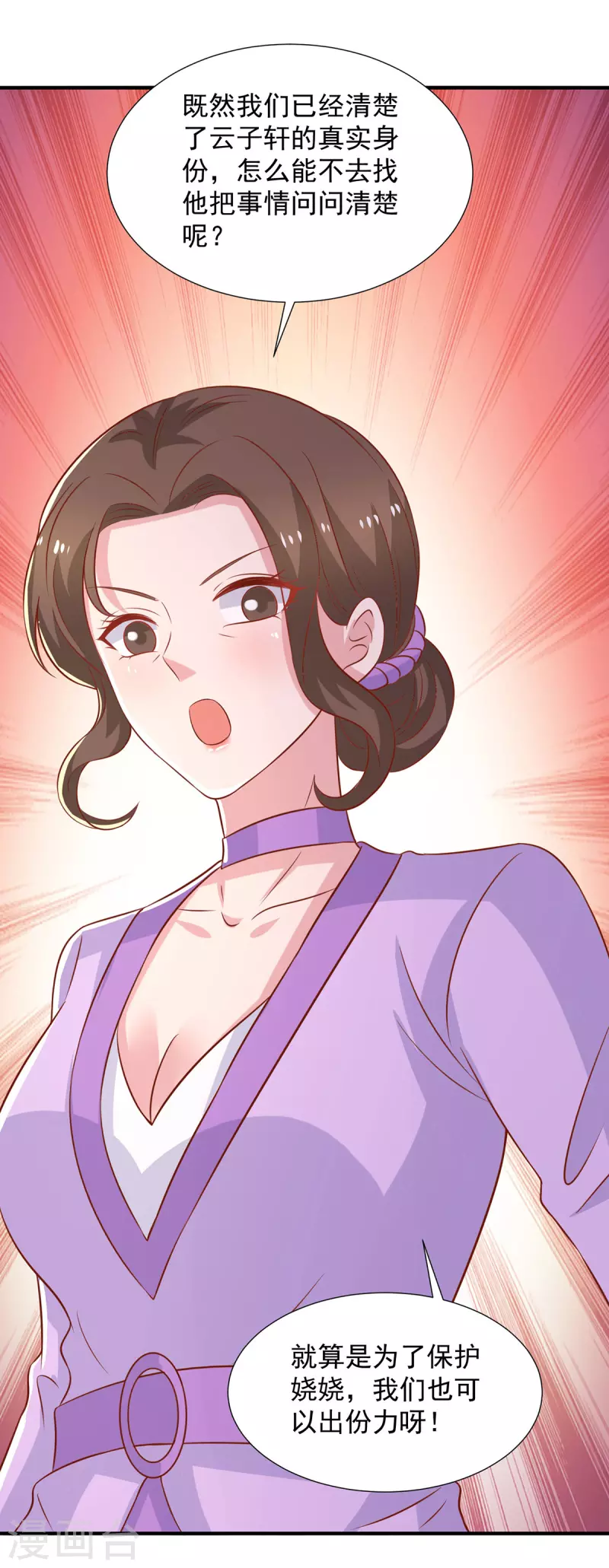 第95话她就是娆娆14