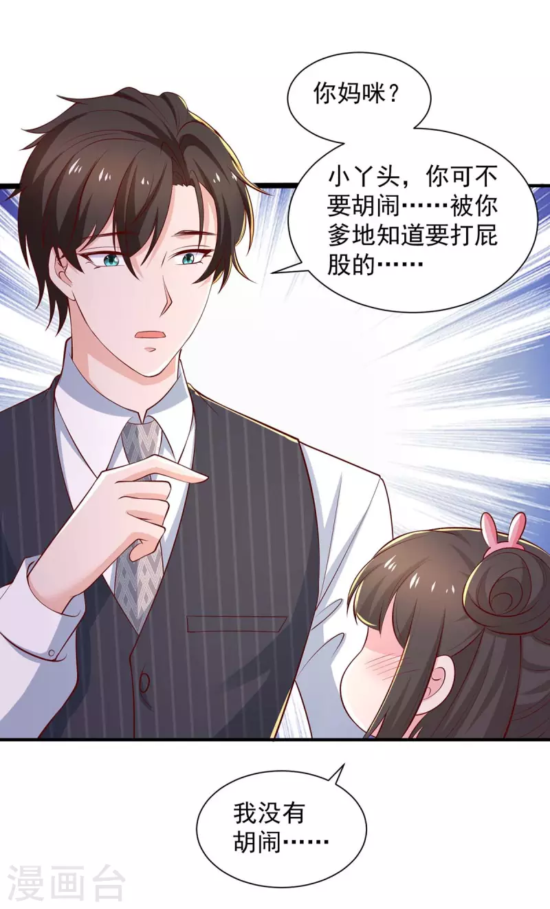 第77话我想找个爹地17