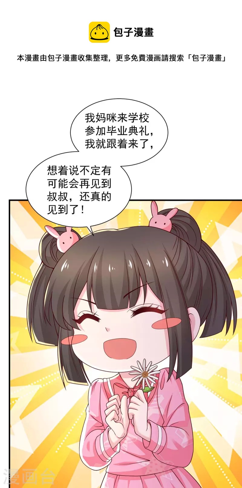 第77话我想找个爹地10