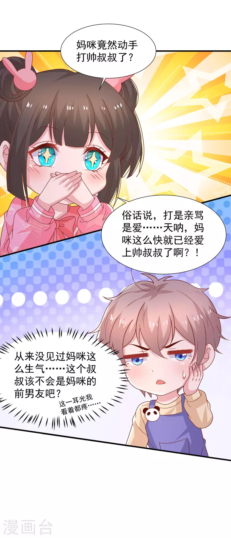 第108话你混蛋28