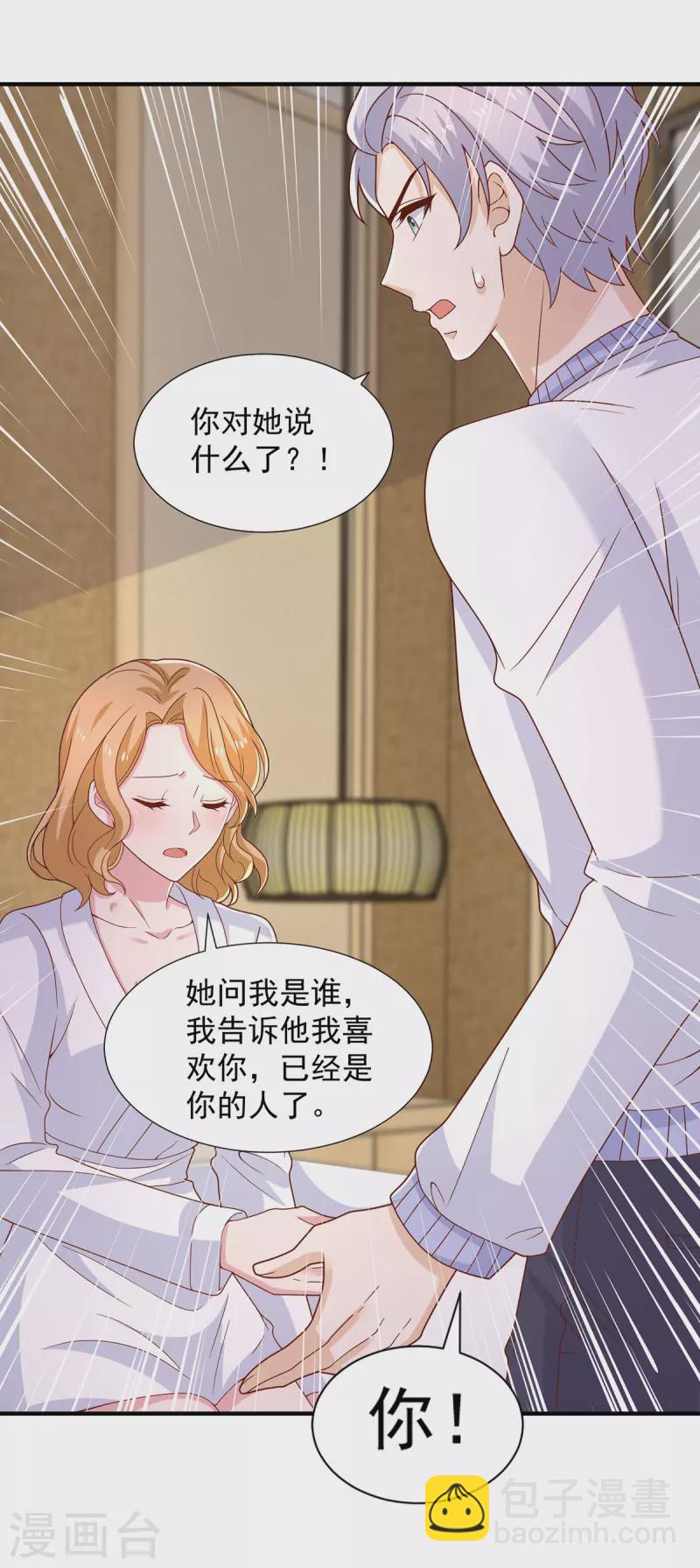 第90话你我绝无可能23