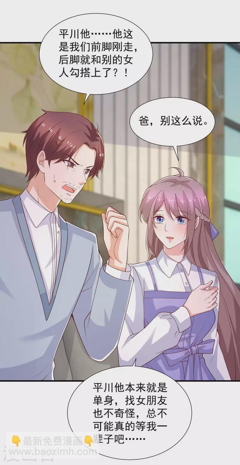 第88话他有女朋友了25