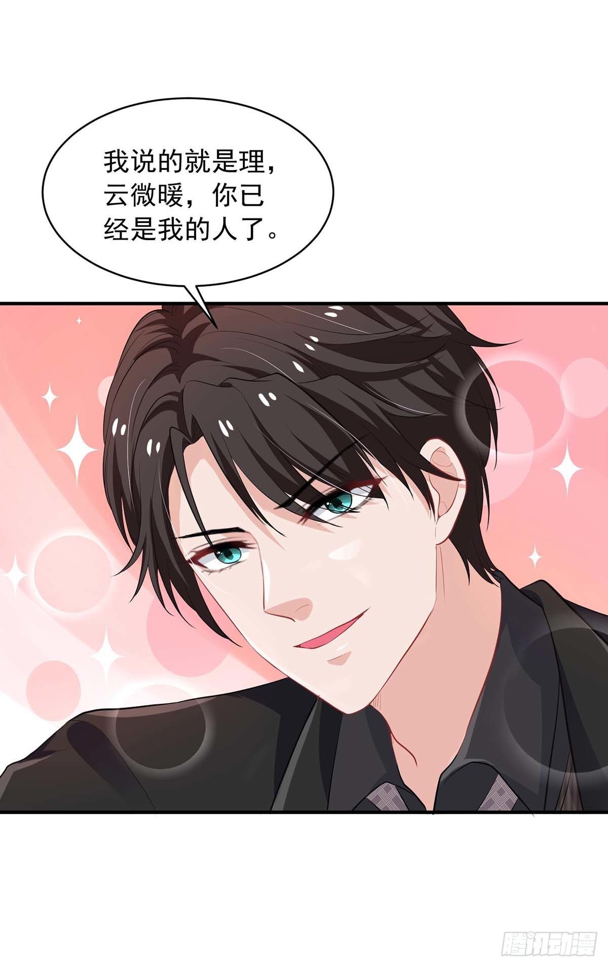 第14话 你是我的人8