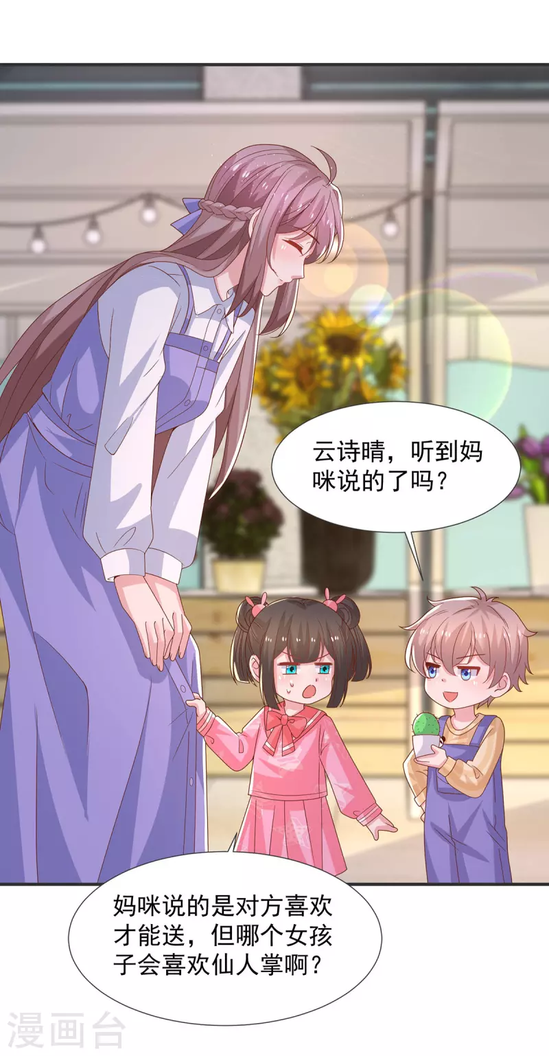 第105话心里的那朵花23