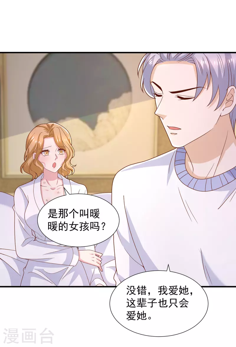 第90话你我绝无可能18
