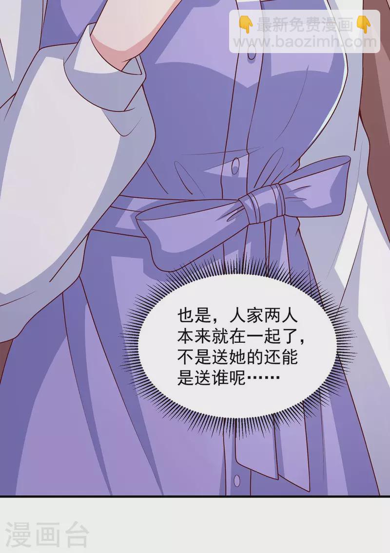 第85话送你花？你配吗?2