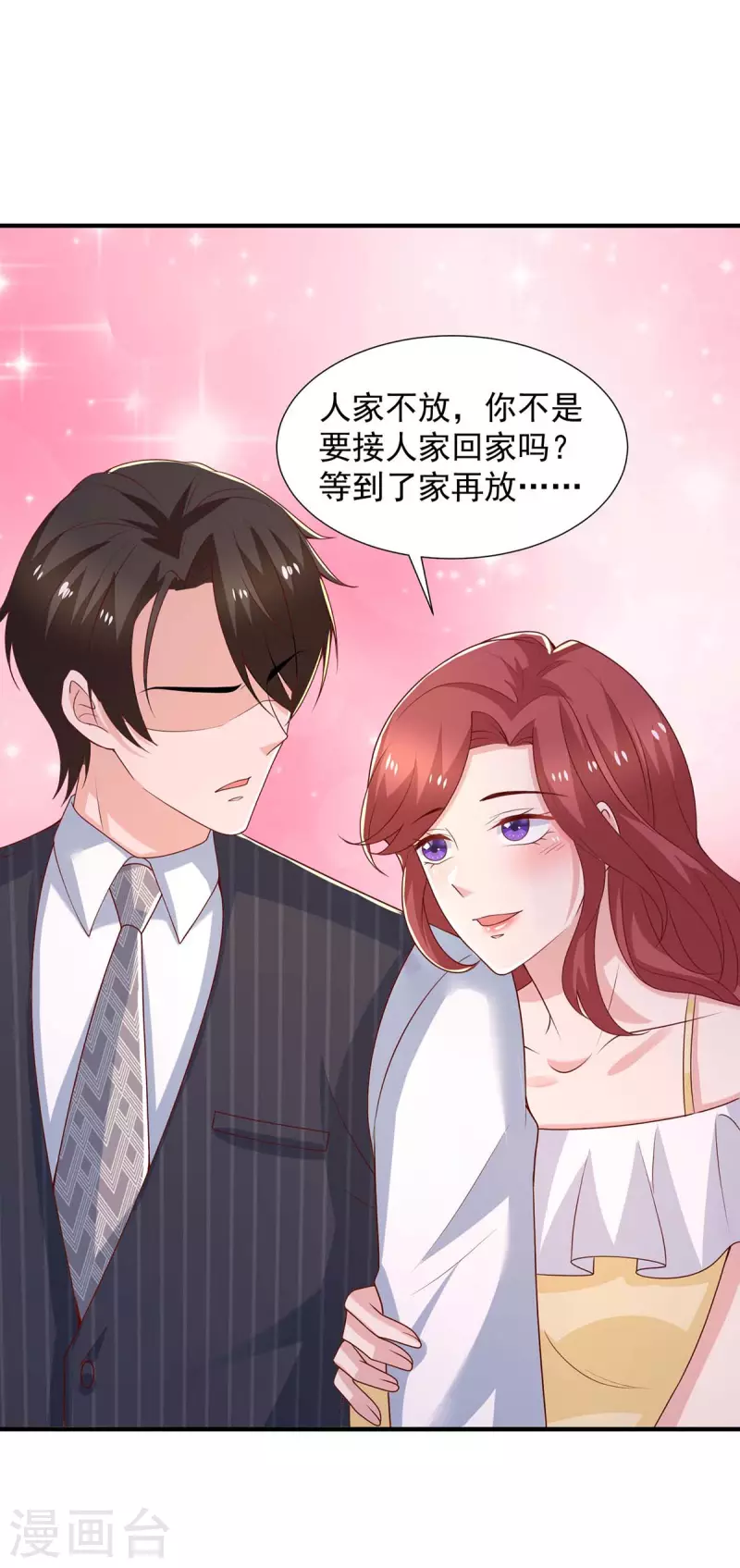 第85话送你花？你配吗?13