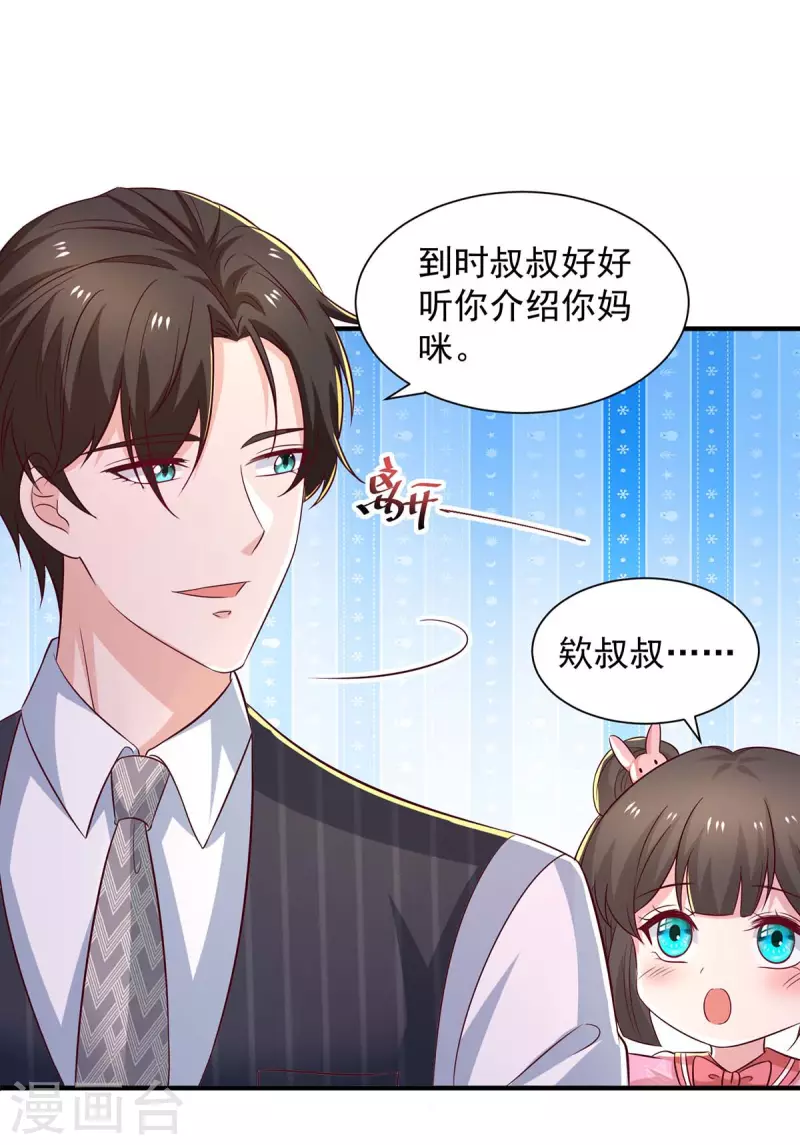 第77话我想找个爹地24