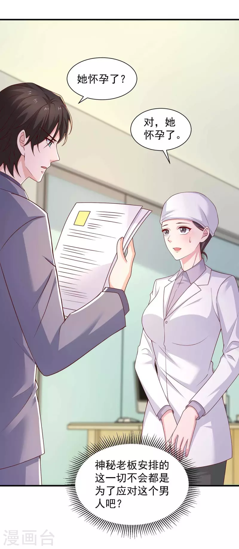 第65话去医院调查9