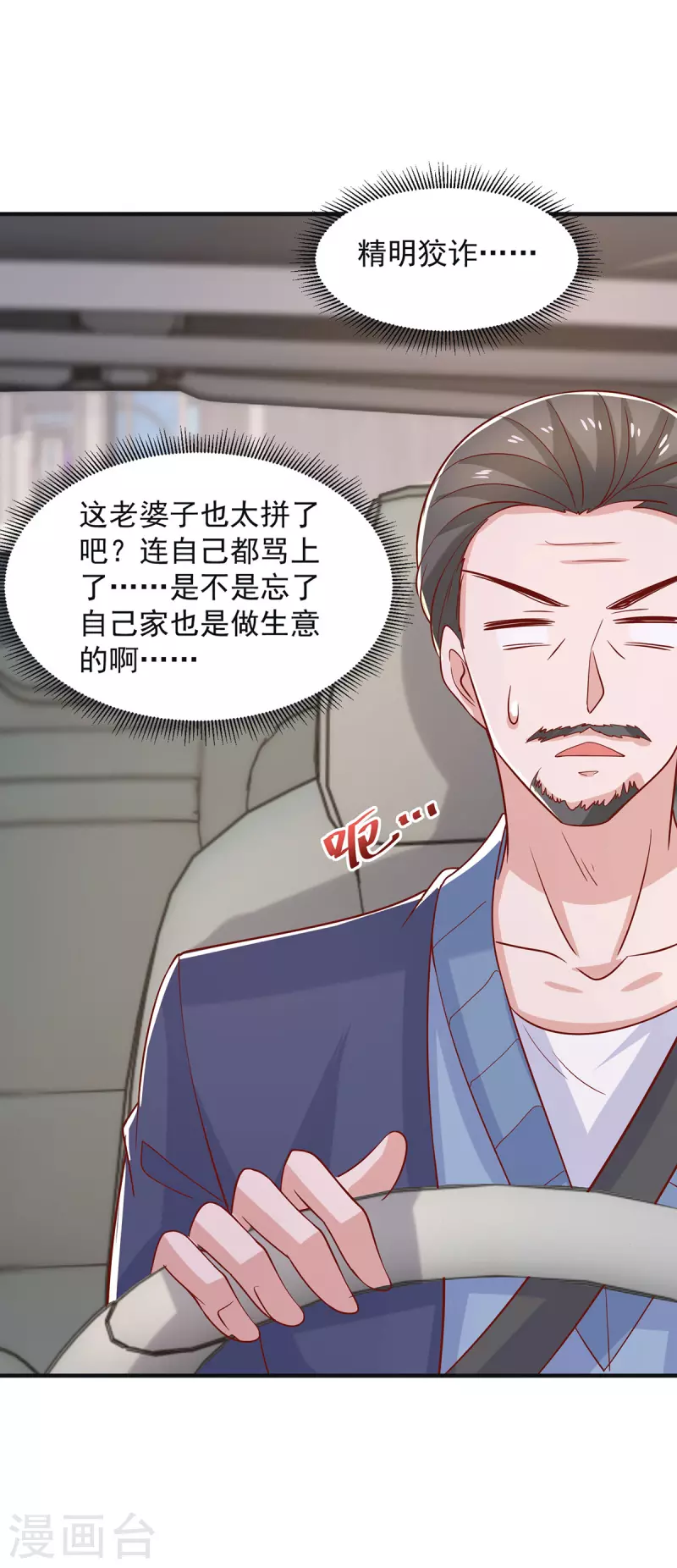 第113话大忽悠上线21