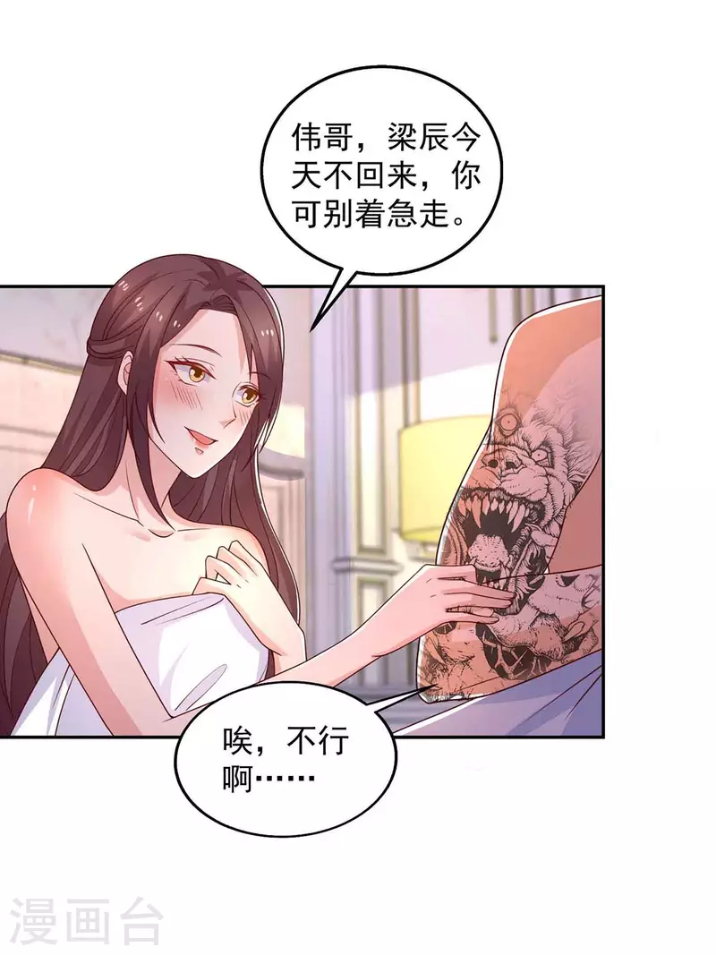 第35话对付云微暖6