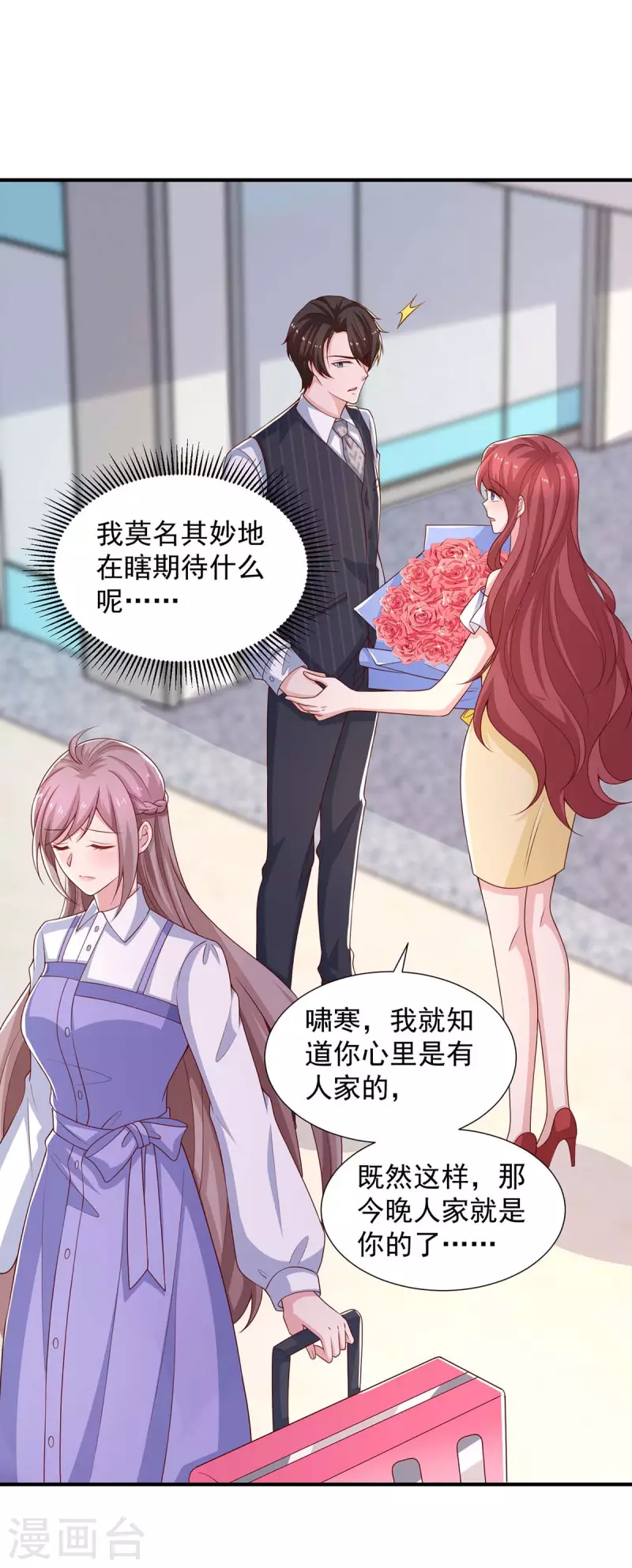 第85话送你花？你配吗?3