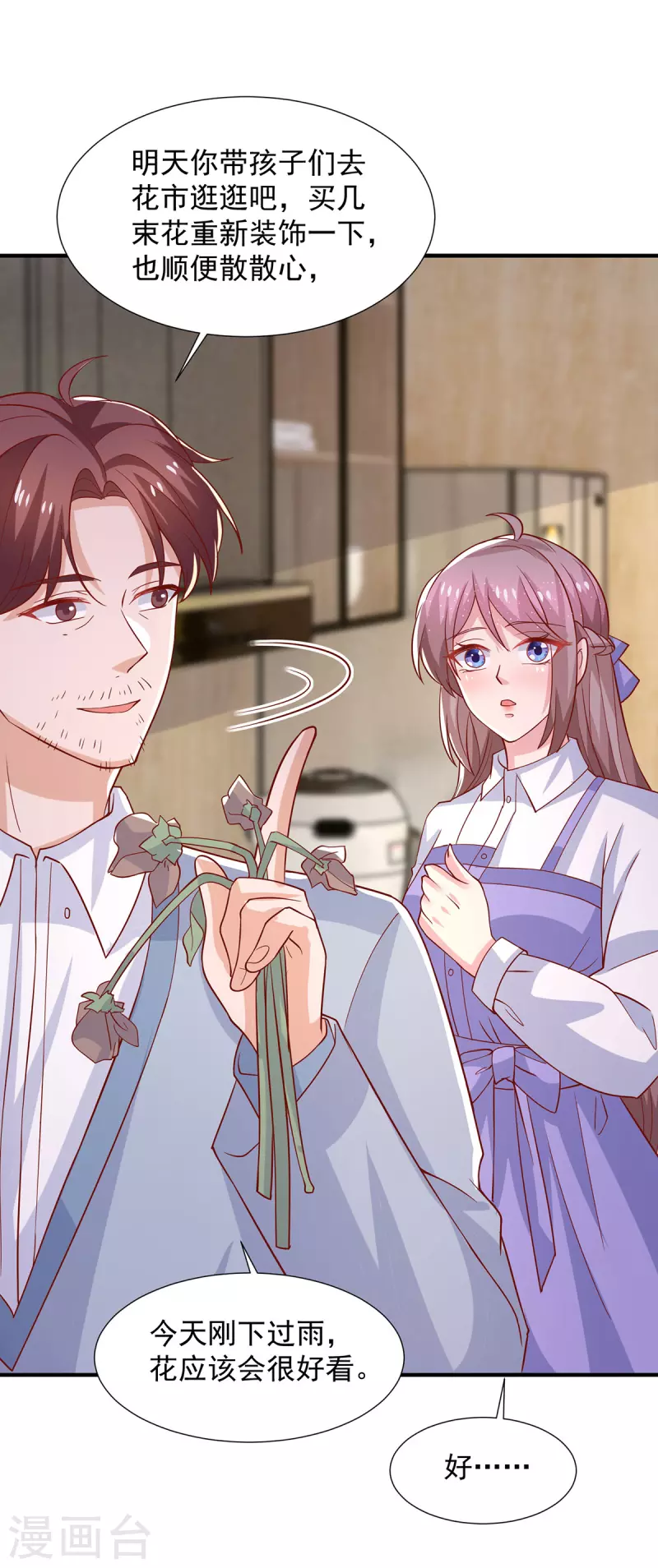 第105话心里的那朵花3