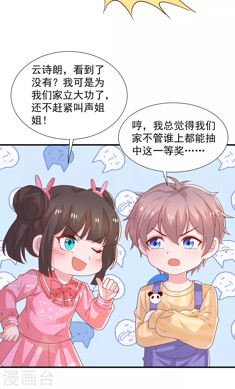 第94话哇，中一等奖啦11