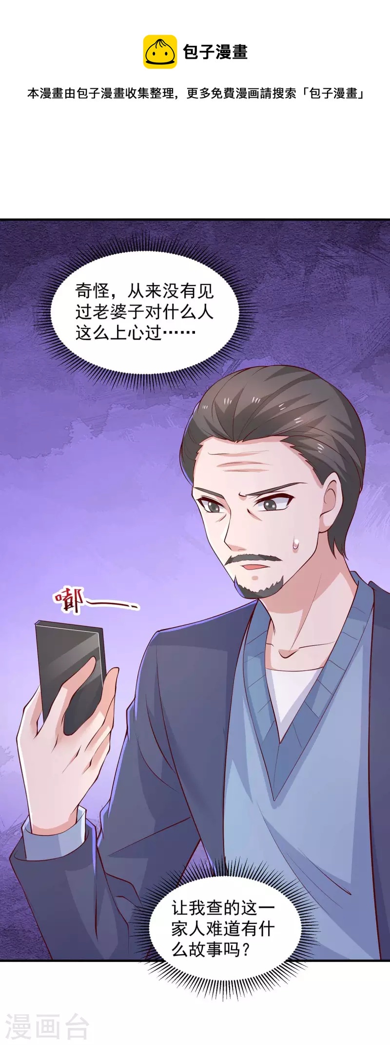 第83话这其中一定不简单20