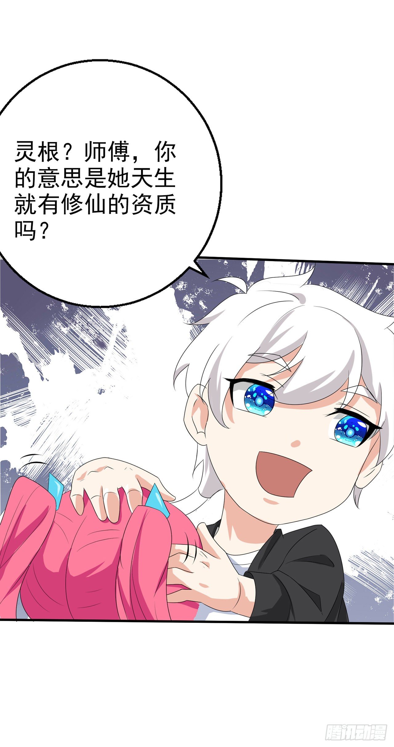 第24话 她有修仙的资质？15