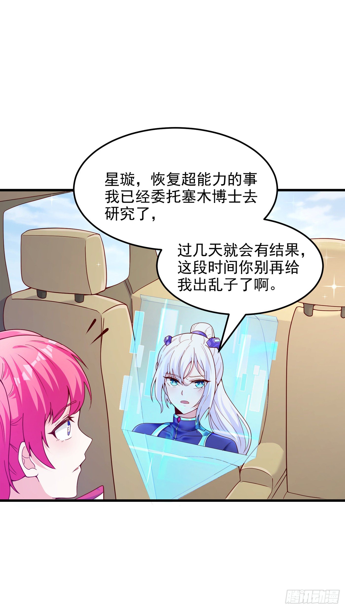 第9话 这就是超能力学院？23