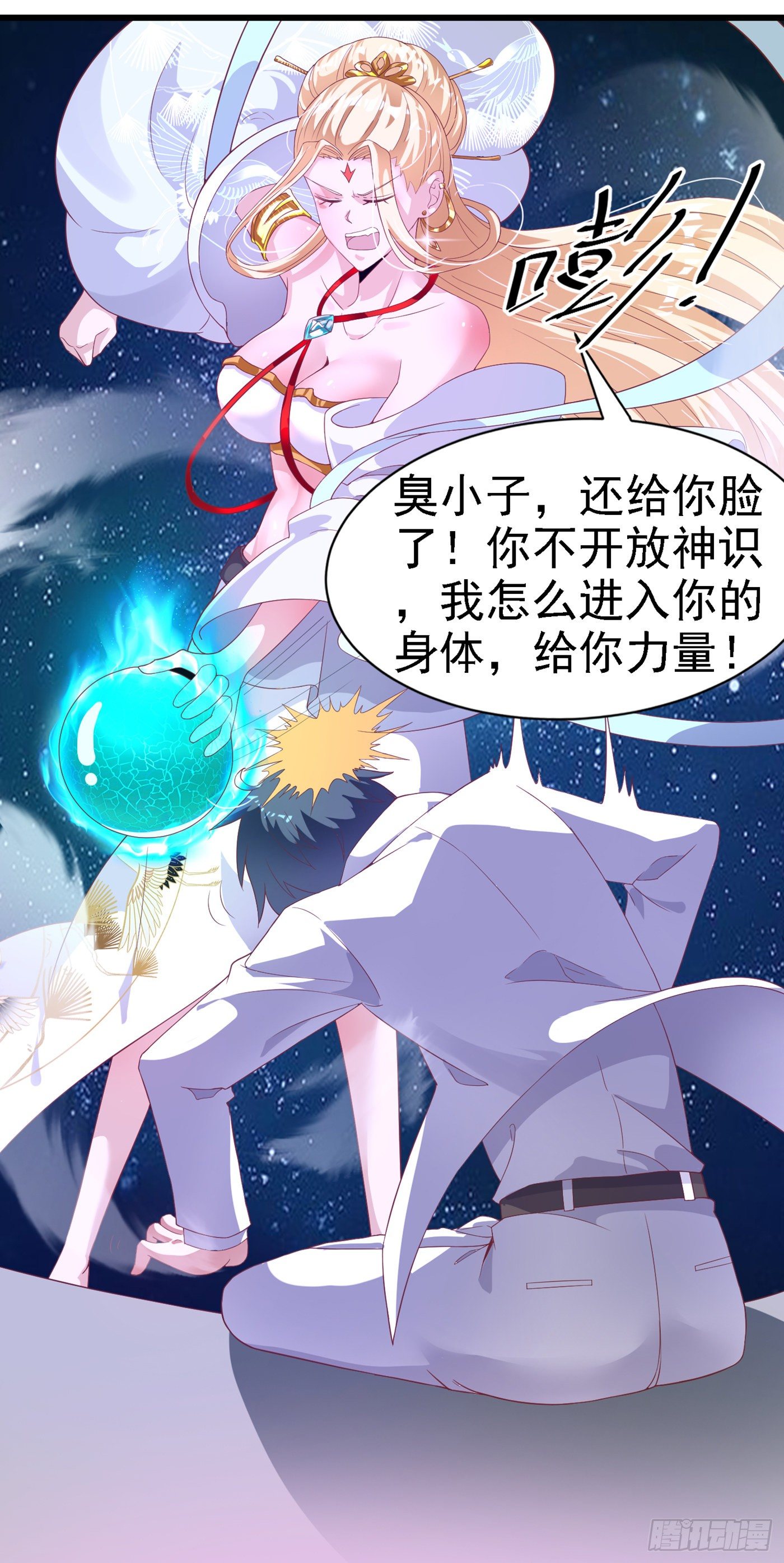 第3话 臭小子，跟了本宫吧！36