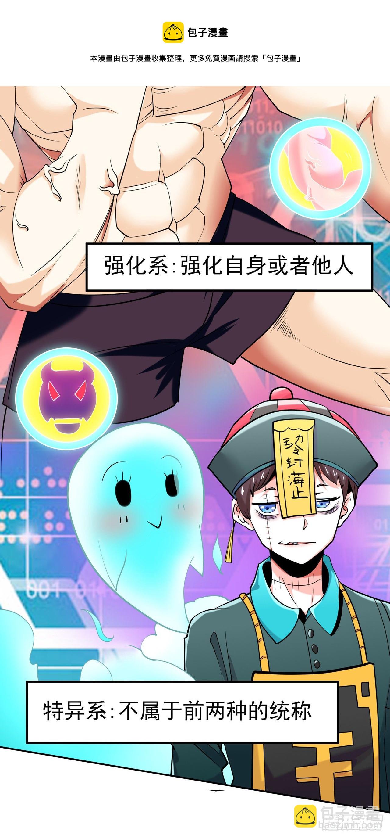 第22话 超能力手环出问题了？14