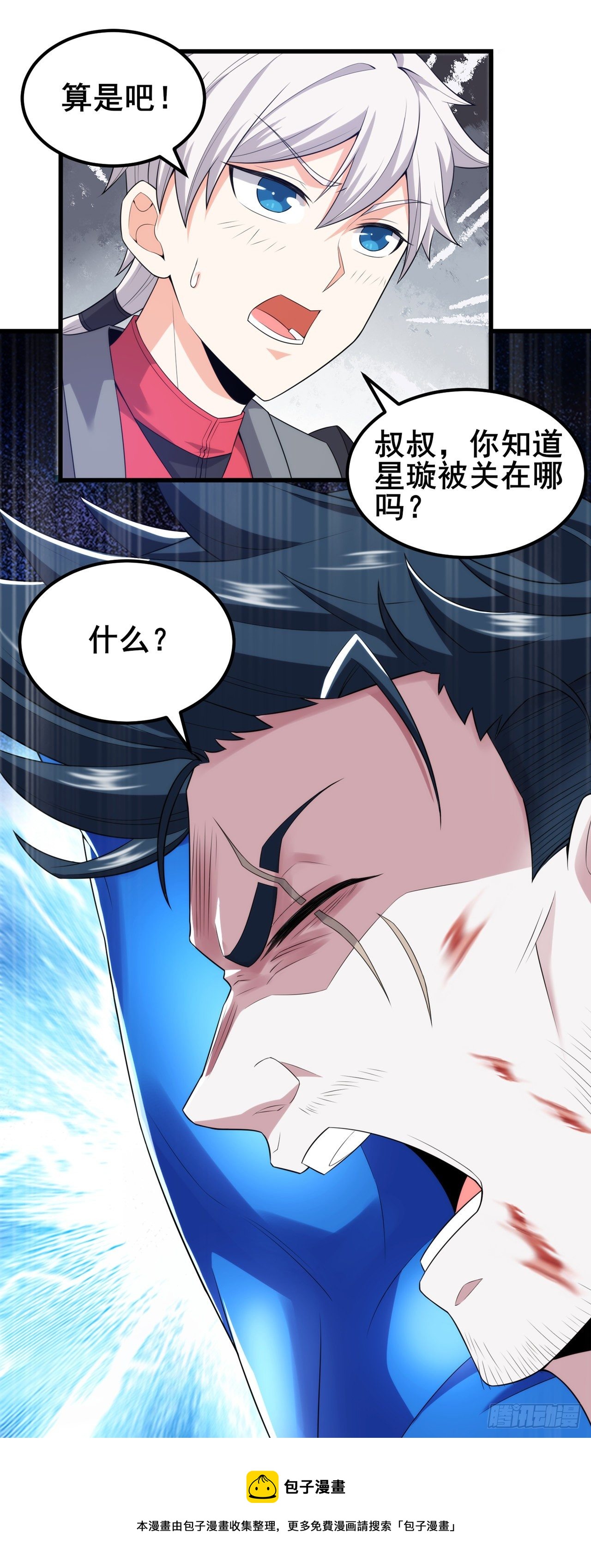 第30话 星璇究竟在哪里？20
