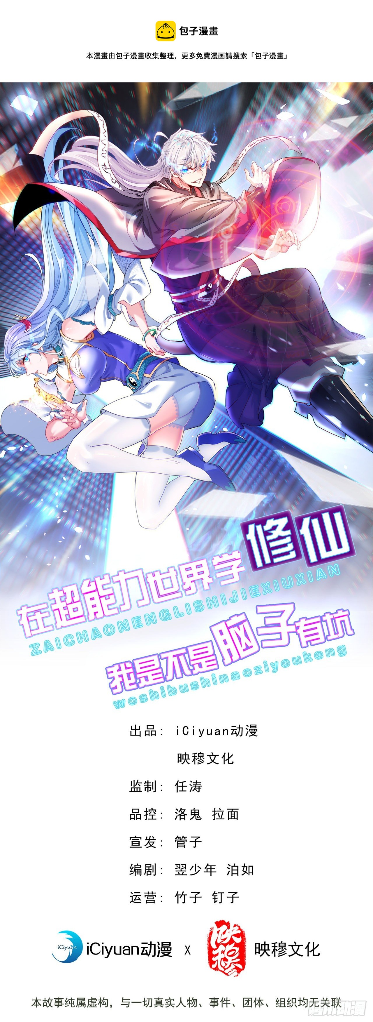 第32话 我…就是BUG！0