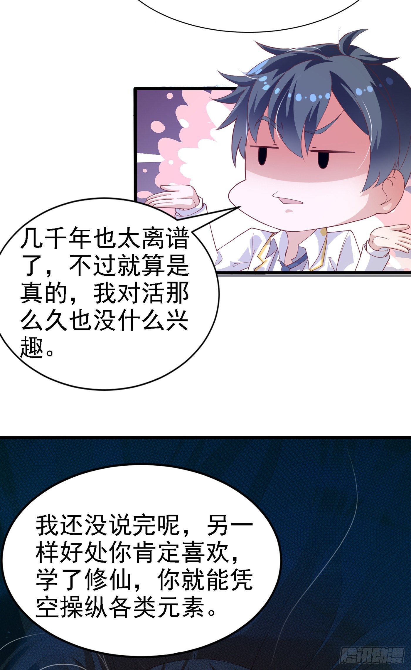 第3话 臭小子，跟了本宫吧！33