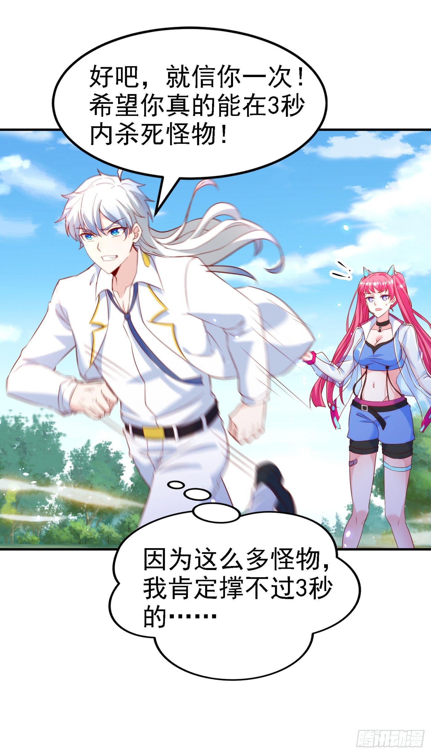 第5话 我最多坚持三秒！18