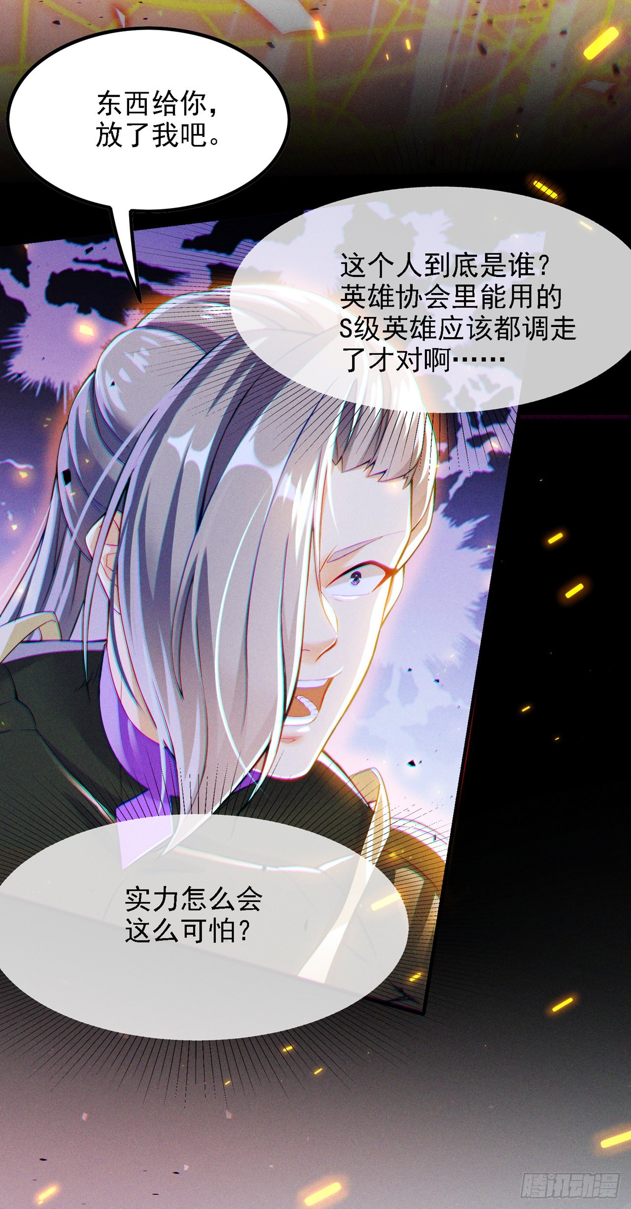 第46话 我想要的可不止这些31