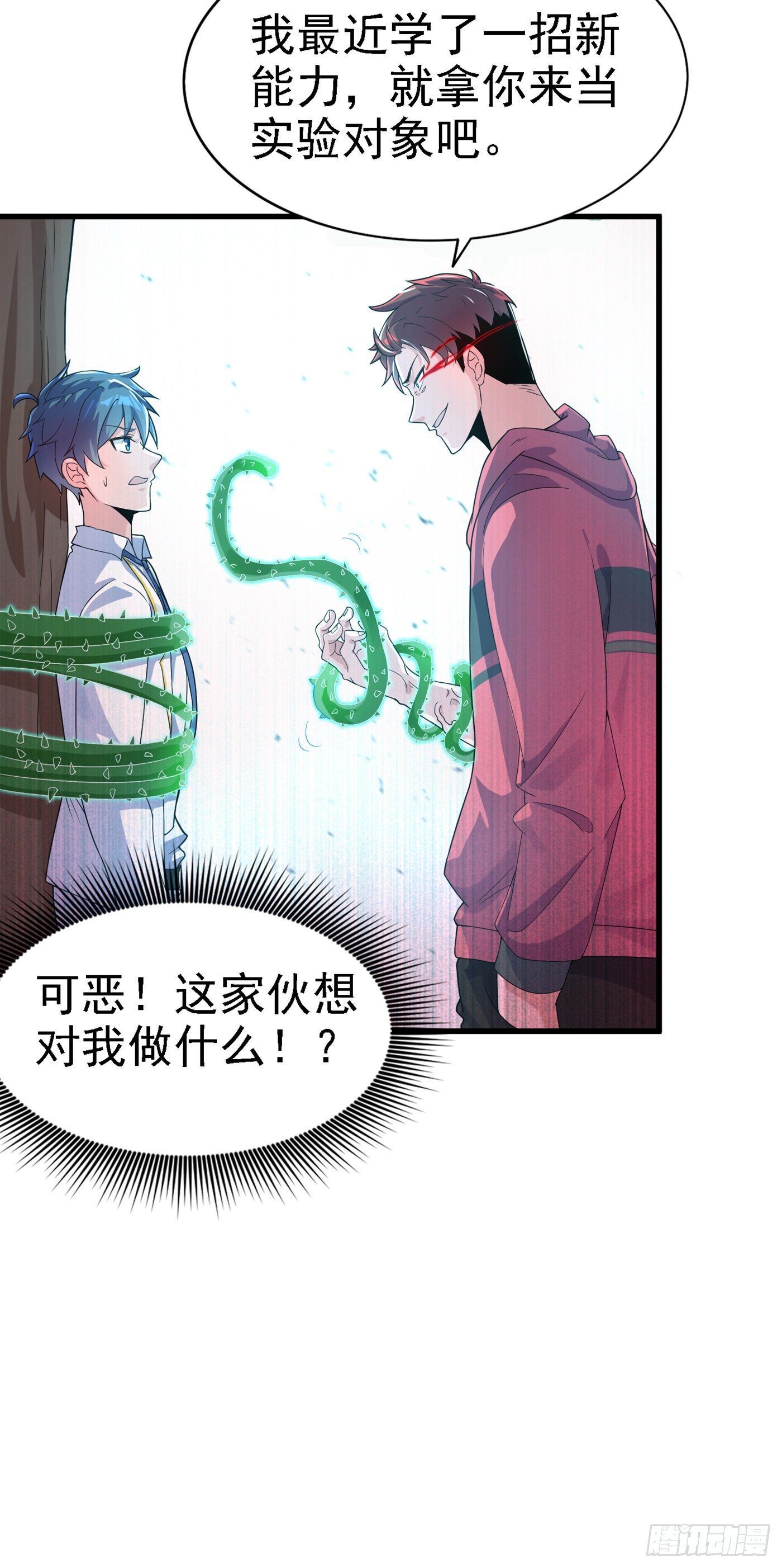 第2话 我会让你们付出代价！7