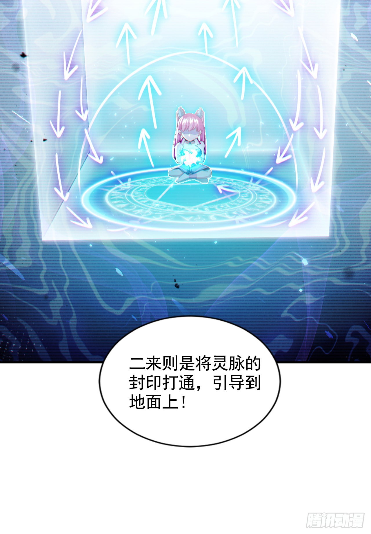 第71话 八大神咒的秘密！38