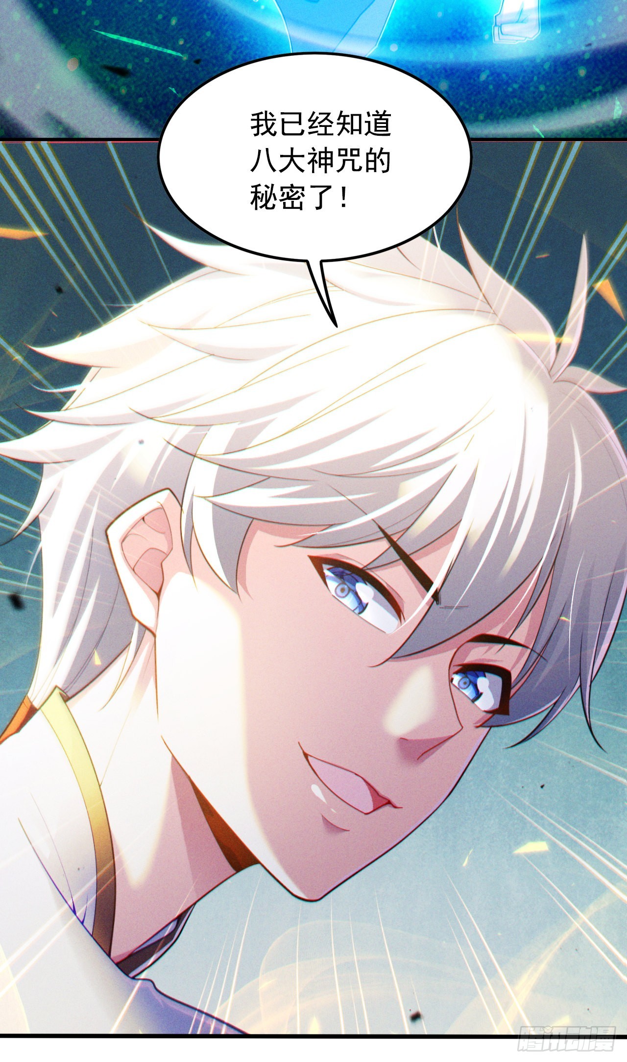 第71话 八大神咒的秘密！2