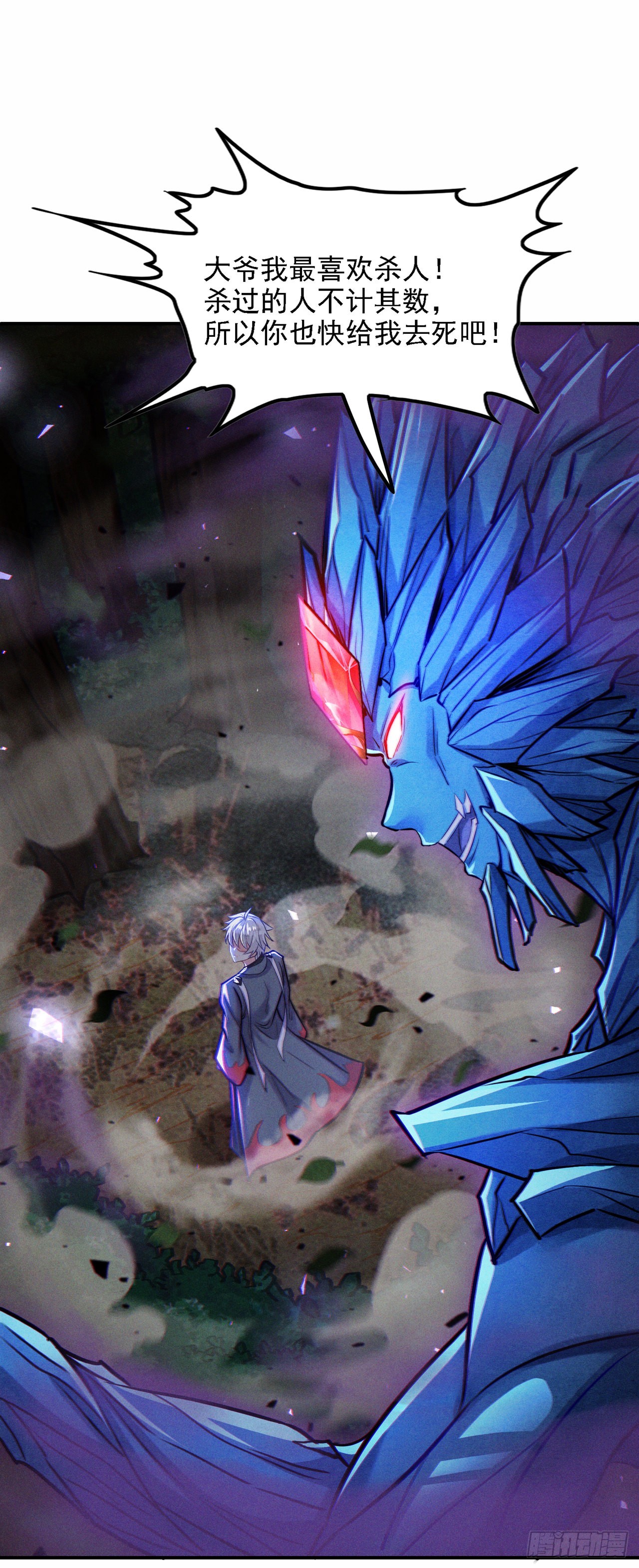第44话 我今天定要铲除你！23