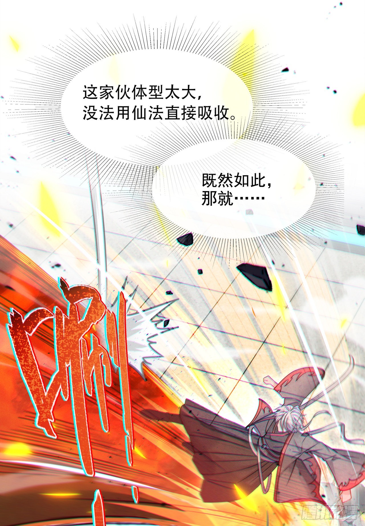 第38话 独门秘法——饕餮仙法37