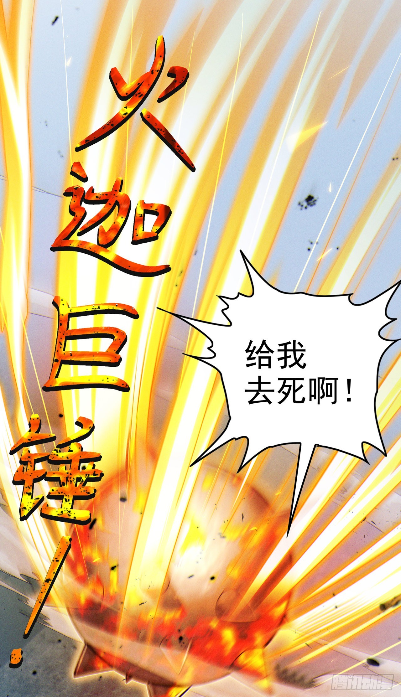 第63话说…东方云烁在哪！18