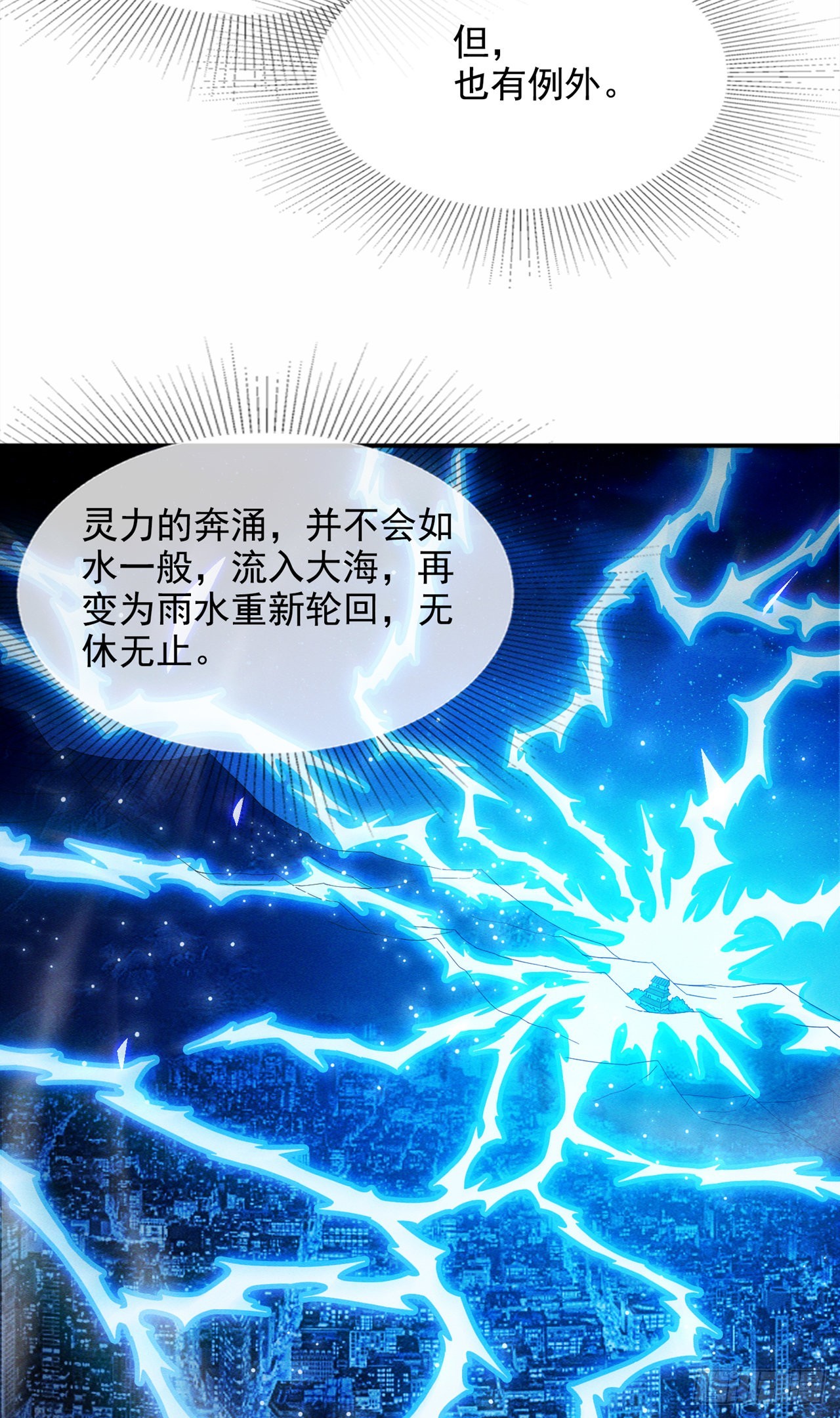 第54话修仙者早就存在？！34