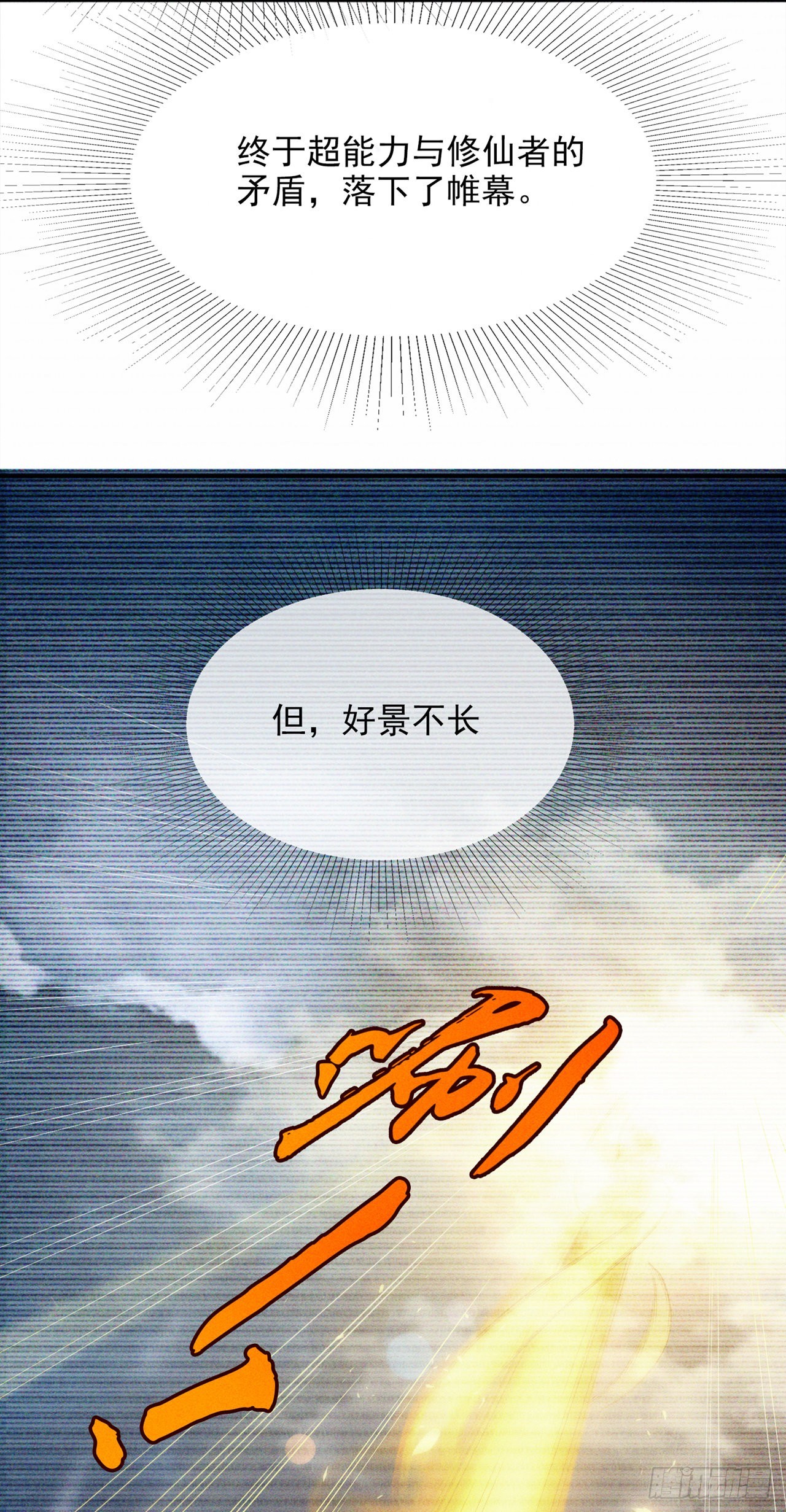 第54话修仙者早就存在？！18
