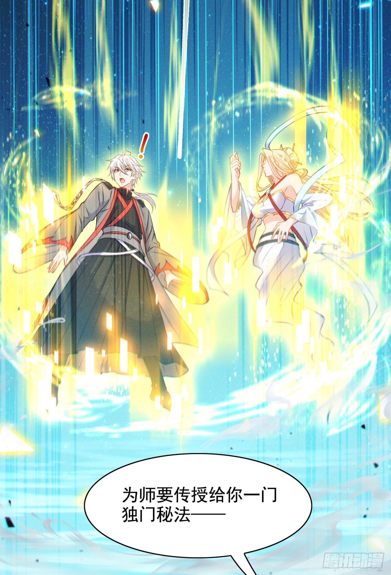 第38话 独门秘法——饕餮仙法19