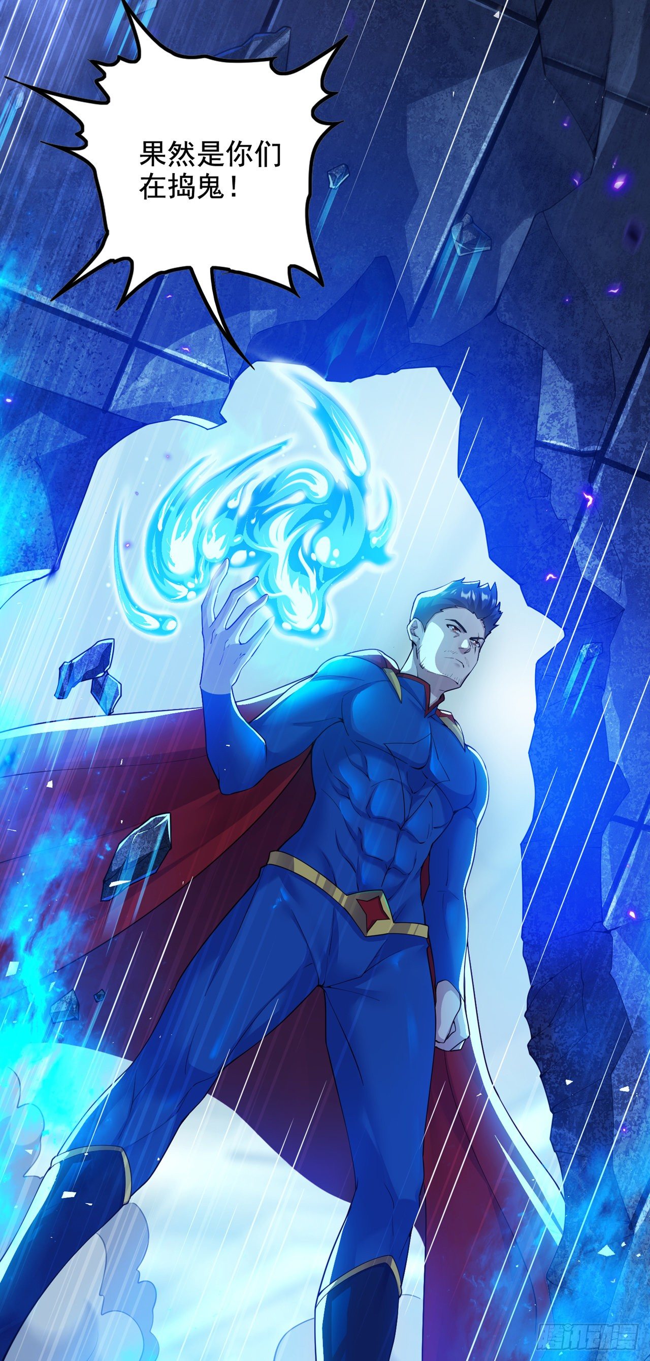第33话 就是现在！集火她！10