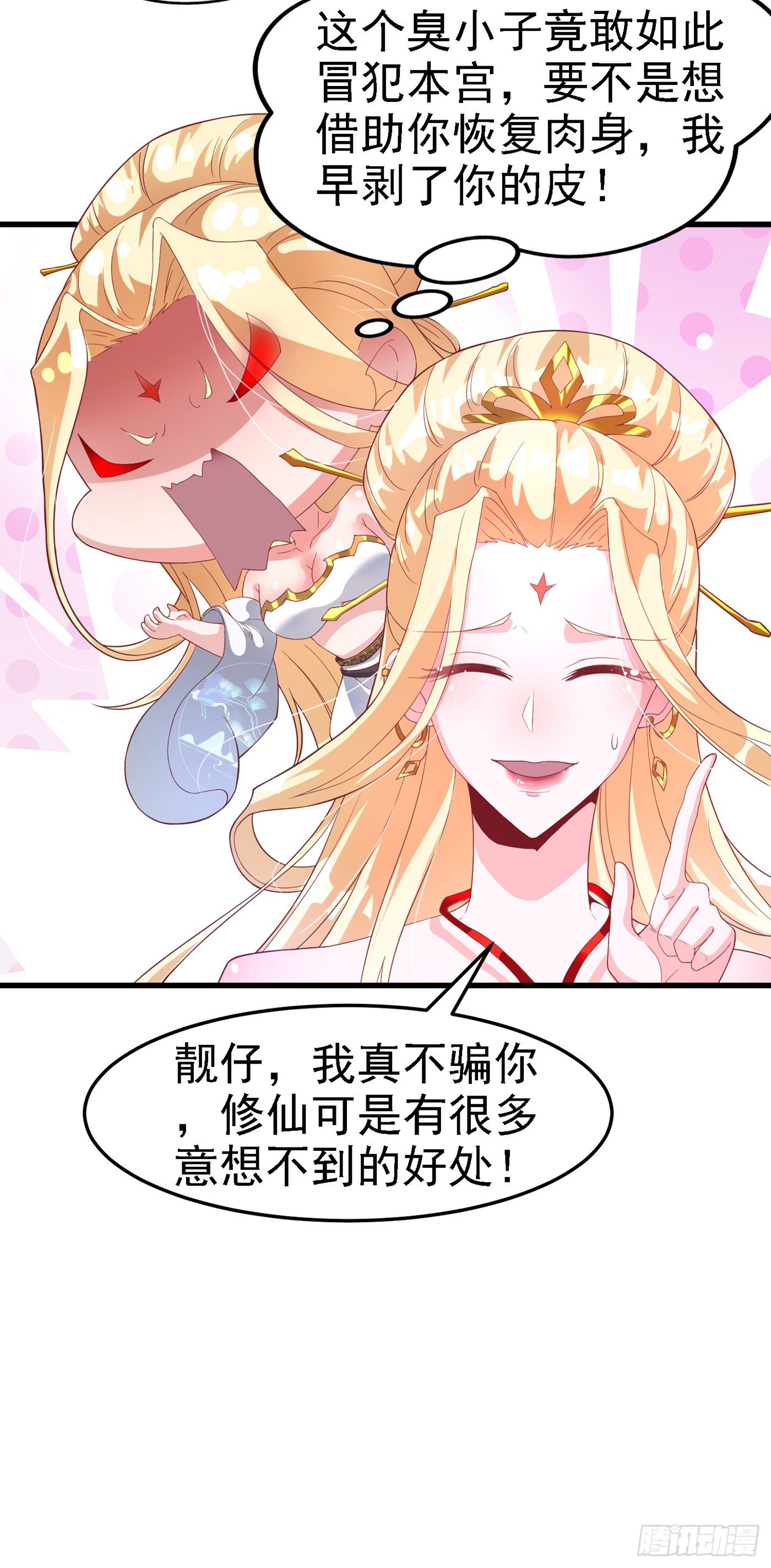第3话 臭小子，跟了本宫吧！30