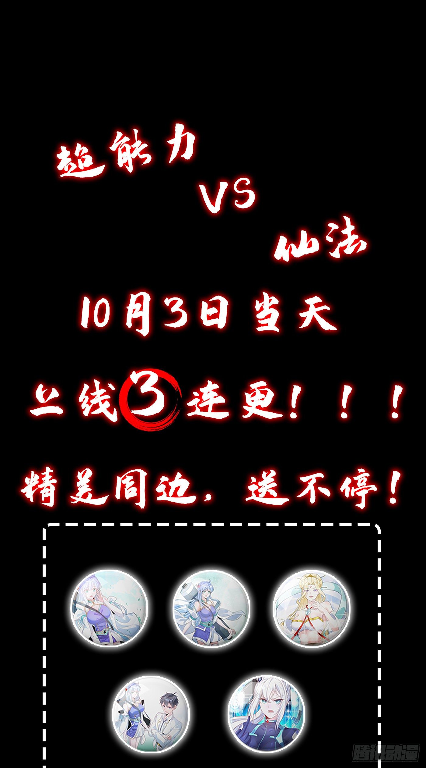 序章 10月3日正式上线22