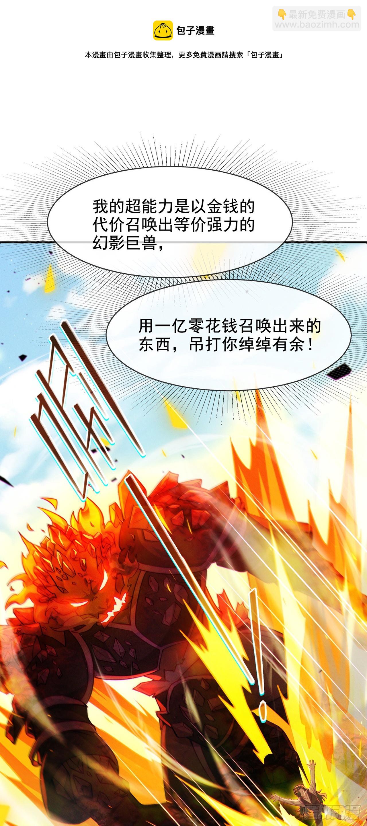 第38话 独门秘法——饕餮仙法30