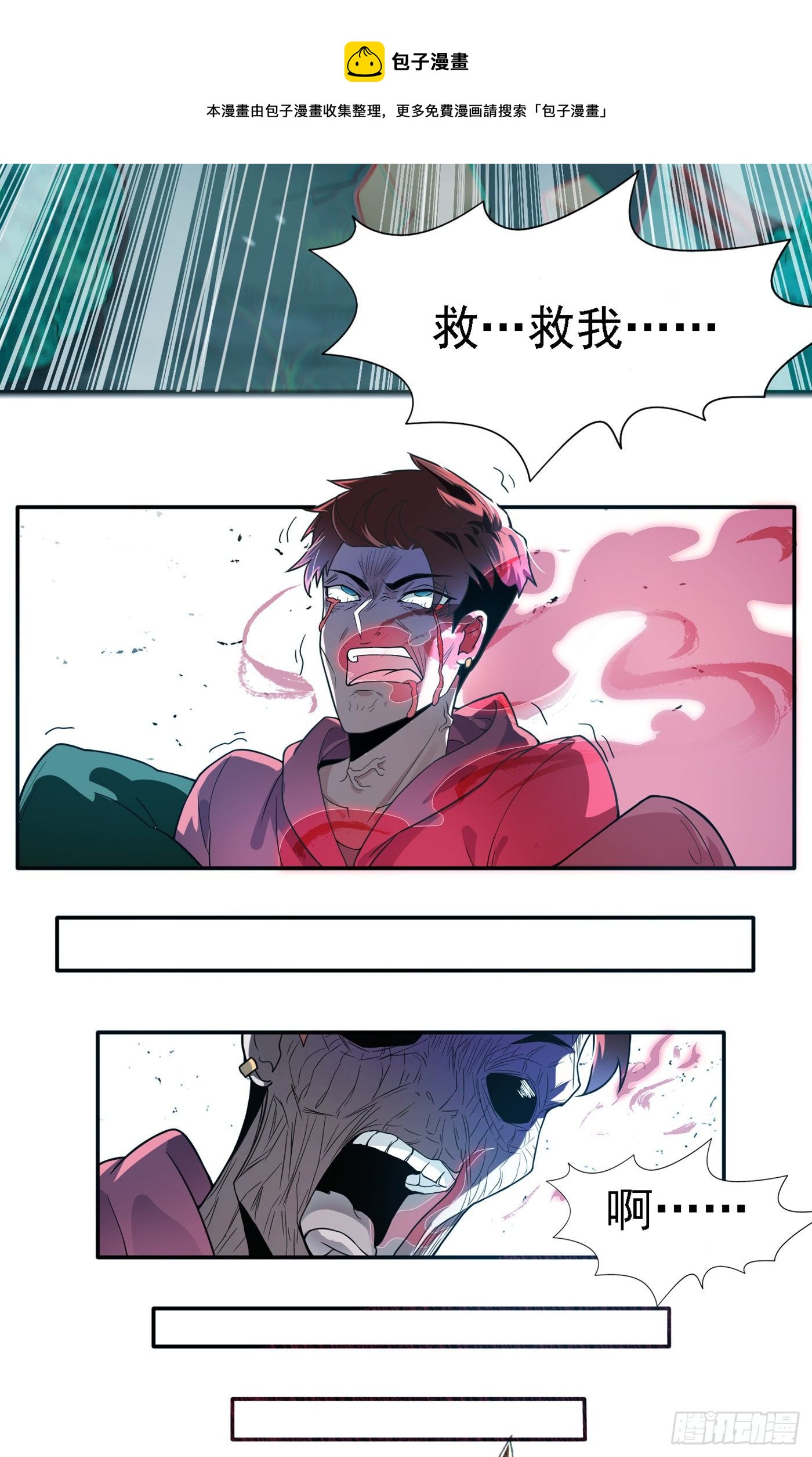 第2话 我会让你们付出代价！16