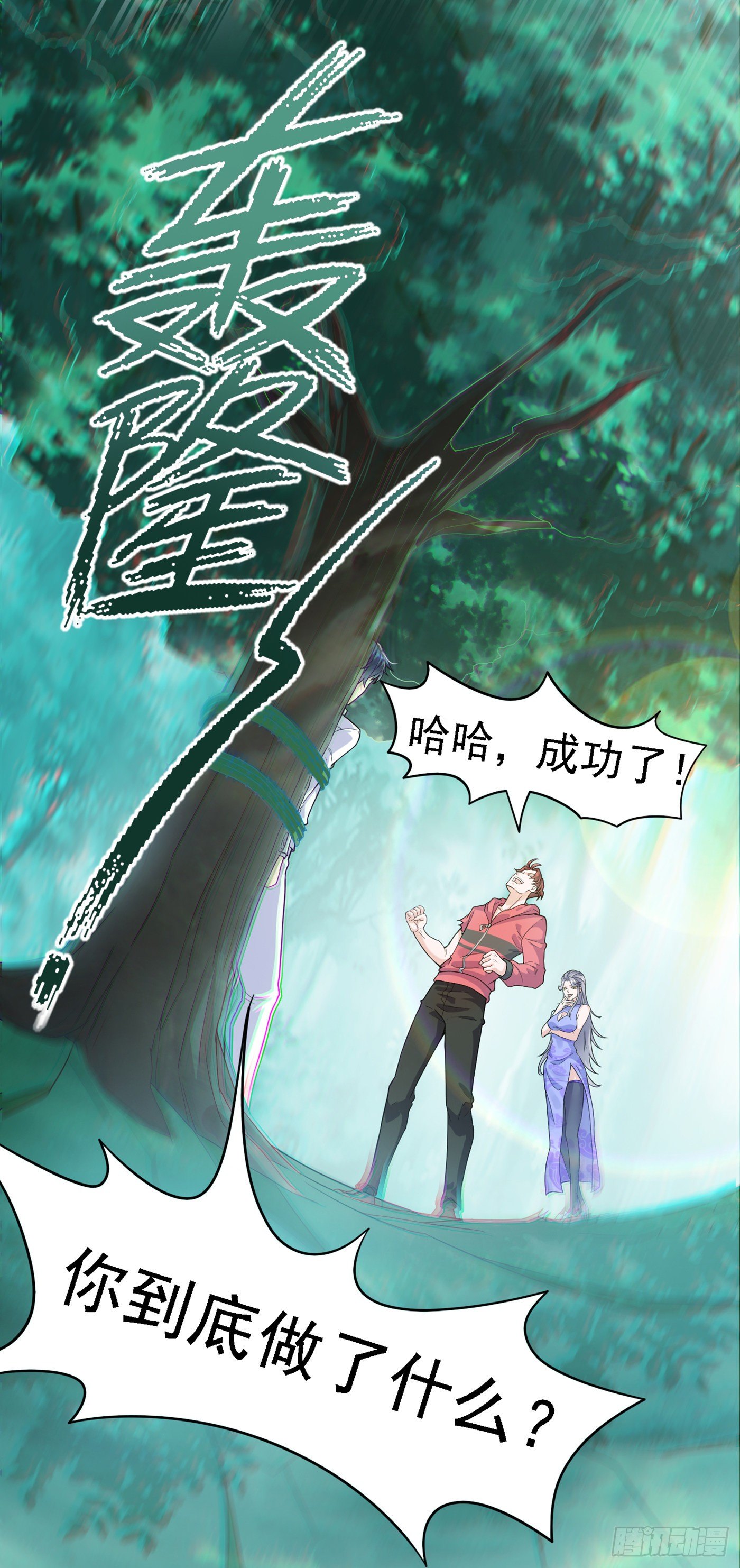 第2话 我会让你们付出代价！12