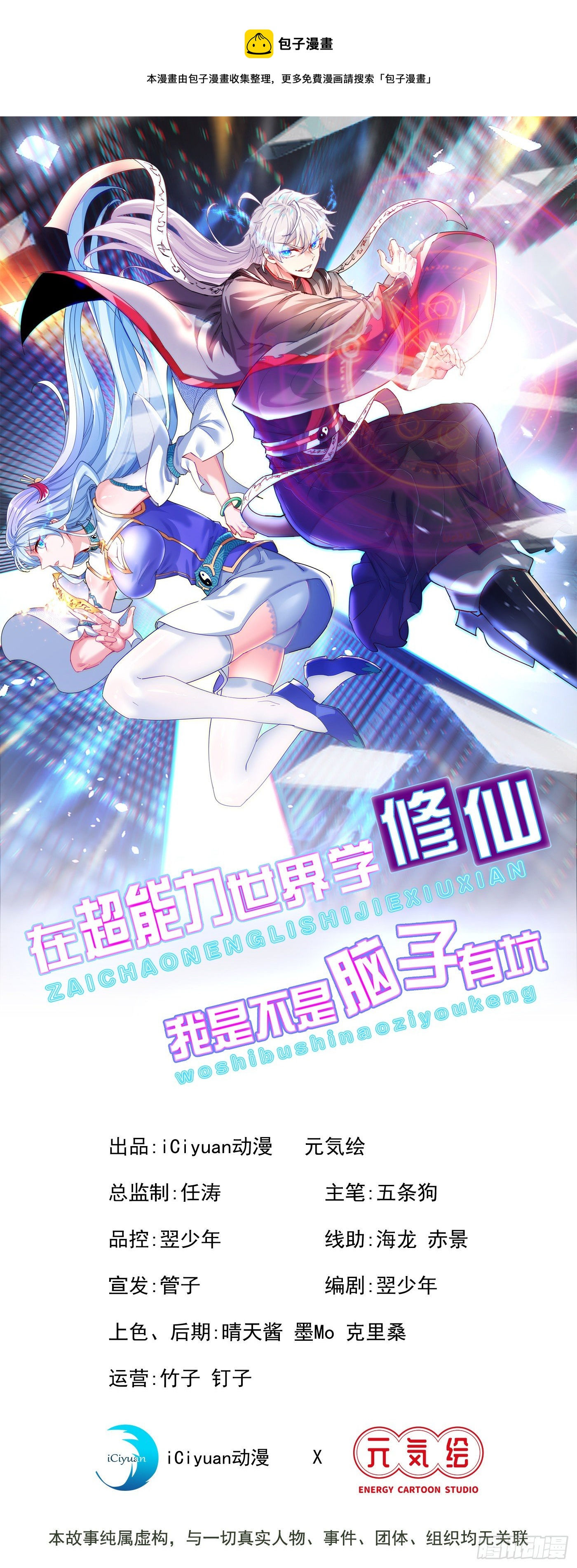 第10话 你们一起上吧！0