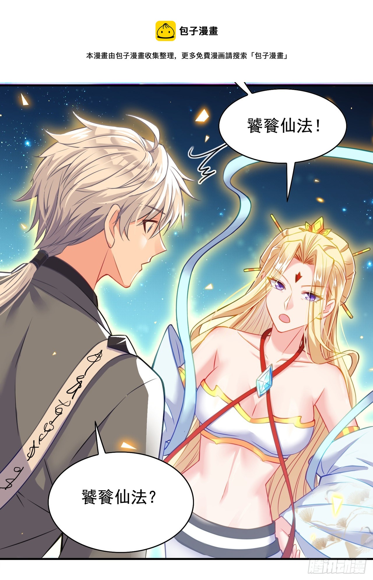 第38话 独门秘法——饕餮仙法20