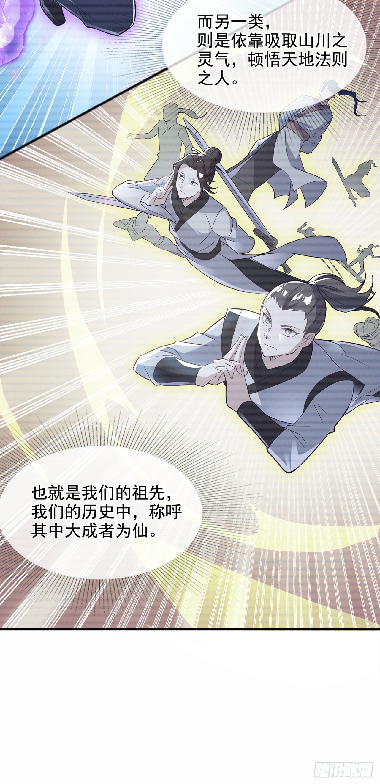 第54话修仙者早就存在？！8