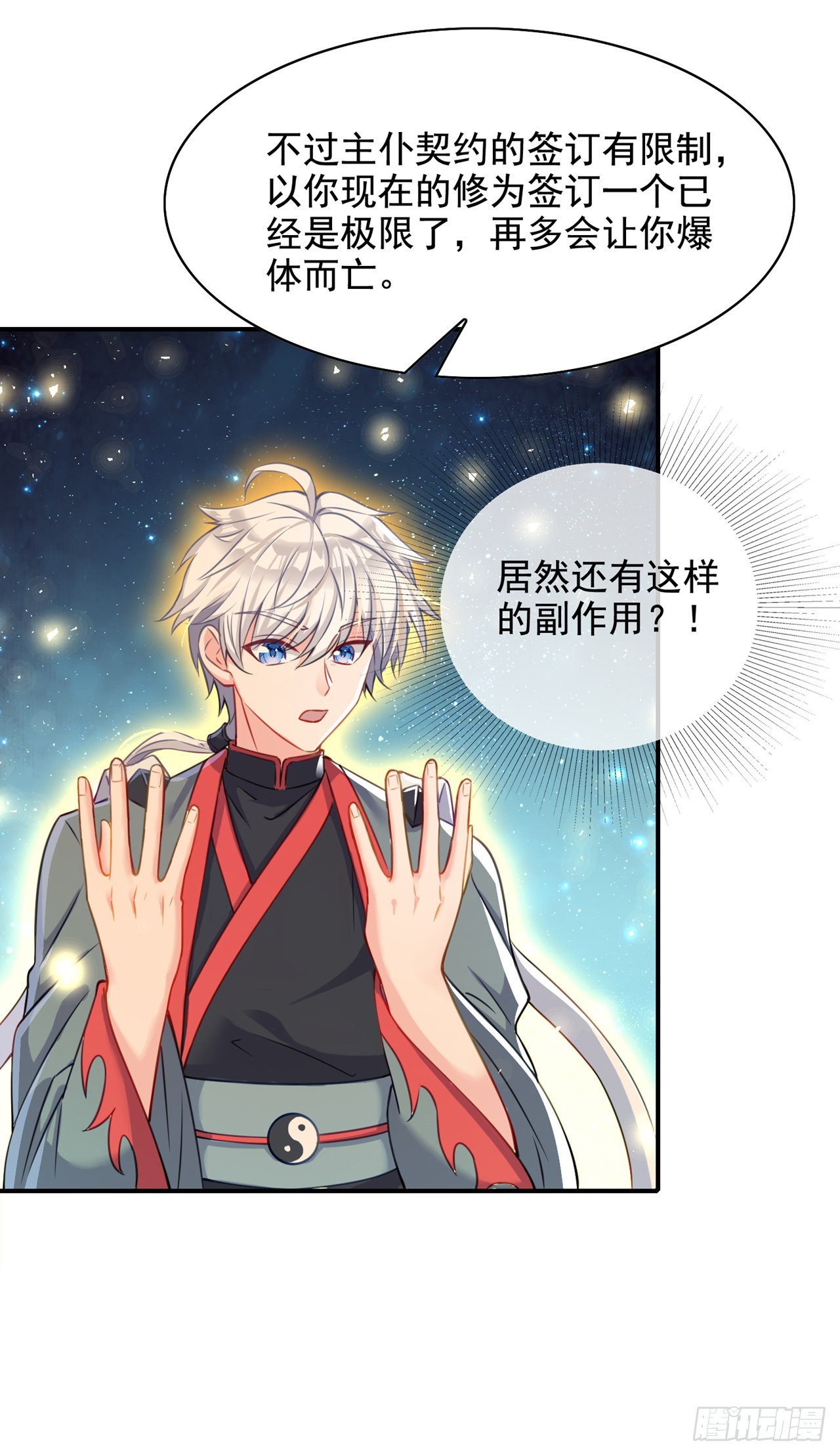 第38话 独门秘法——饕餮仙法22