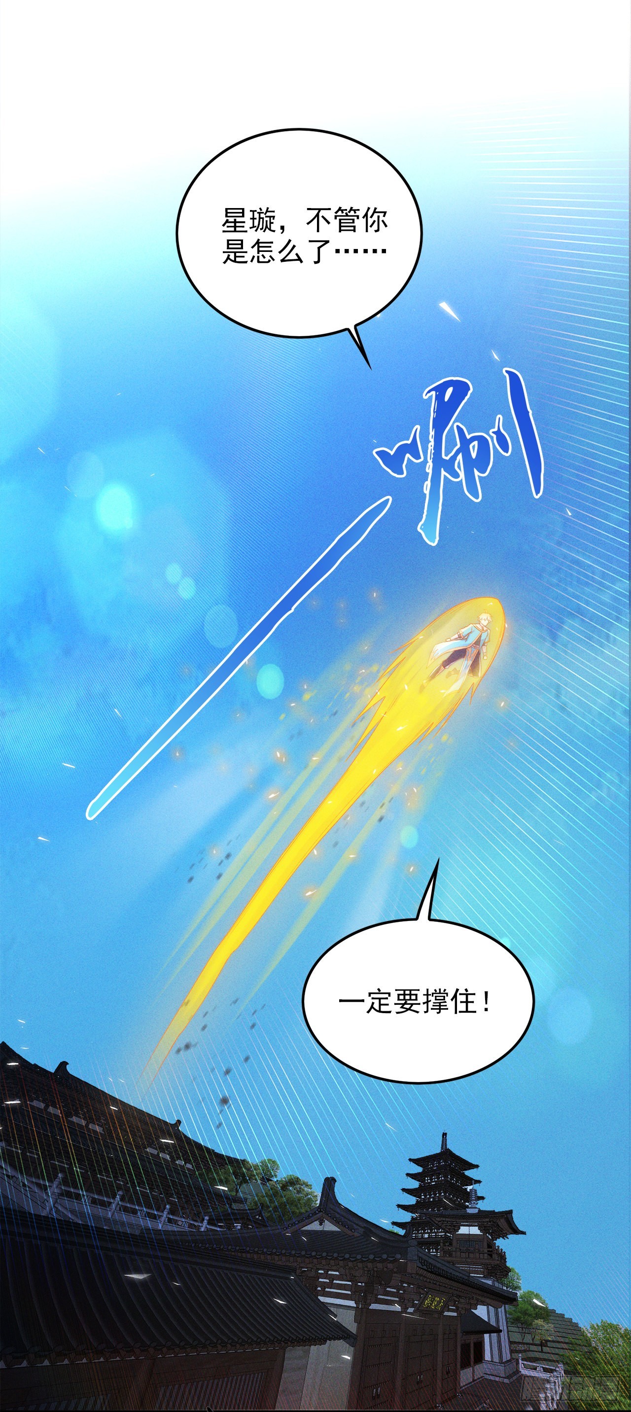 第62话星璇撑住……等我！22