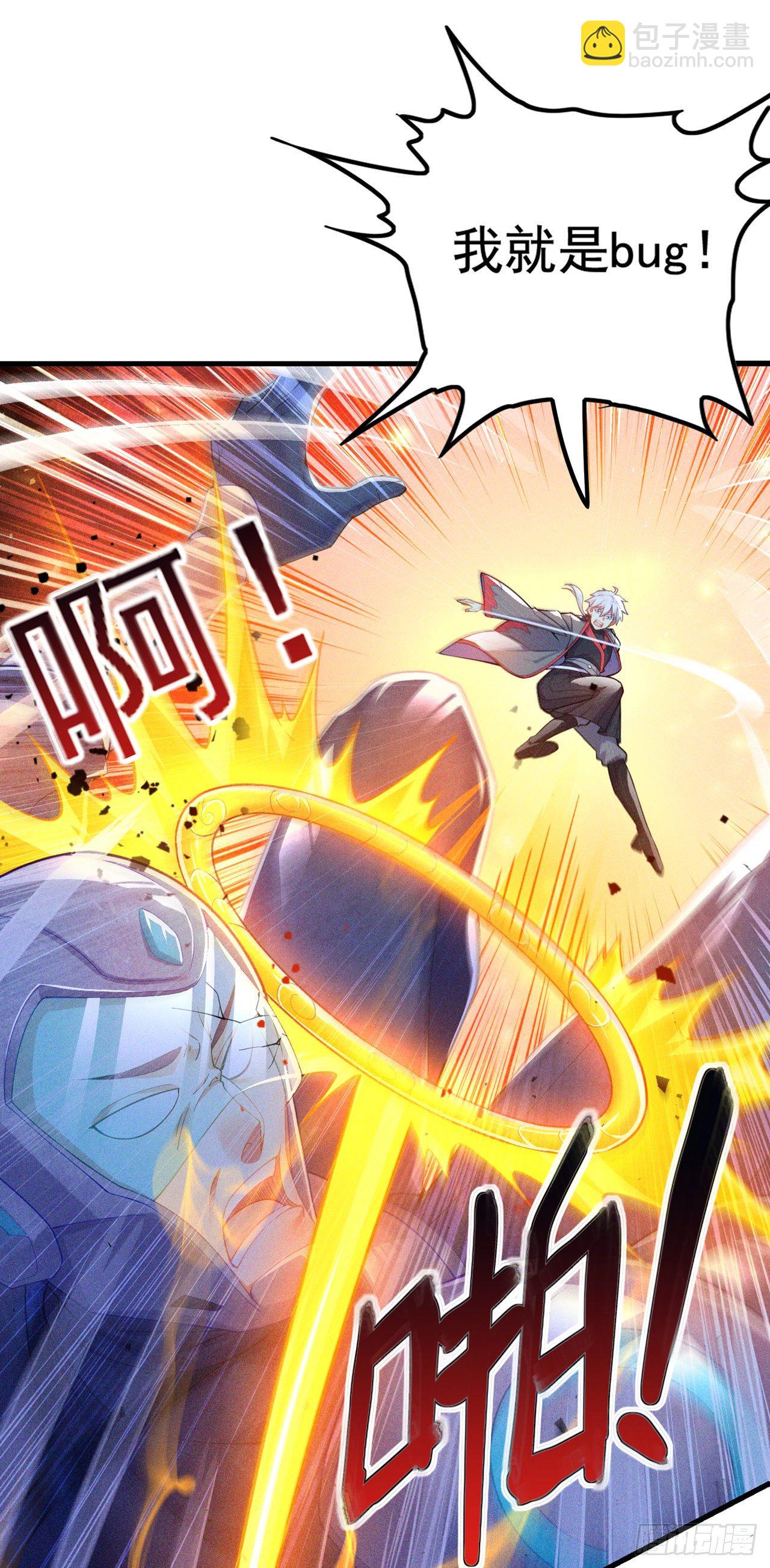第32话 我…就是BUG！30