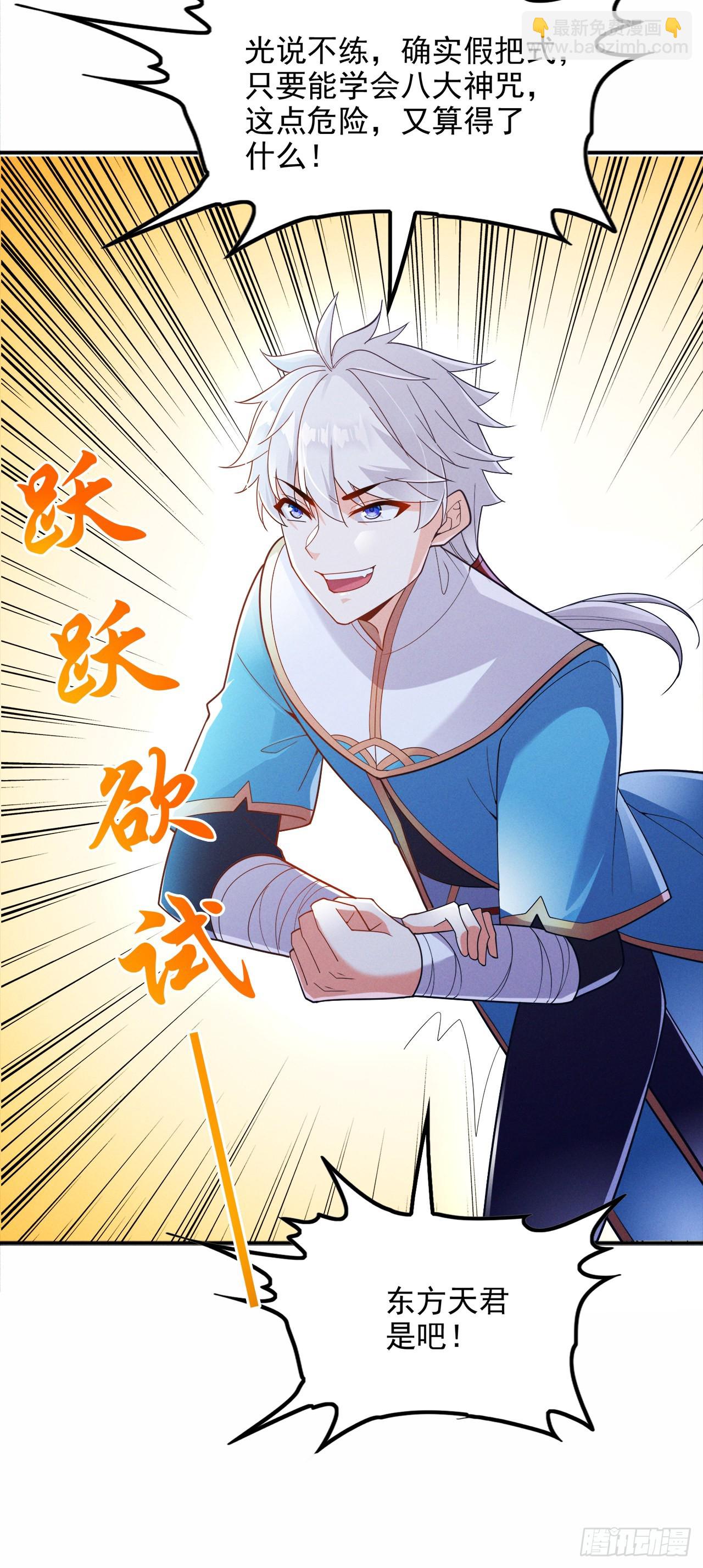 第68话 我突破了？！28